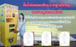 รุ่นขายดีตู้เติมเงินออนไลน์รับเหรียญ0876775443สมนึก(เจ้าเก่า)เติมได้3ระบบ