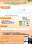 BIM & Trim บิมแอนด์ทริม น้ำมังคุดสกัด สูตร ผสมผลส้มแขก (1ซอง)