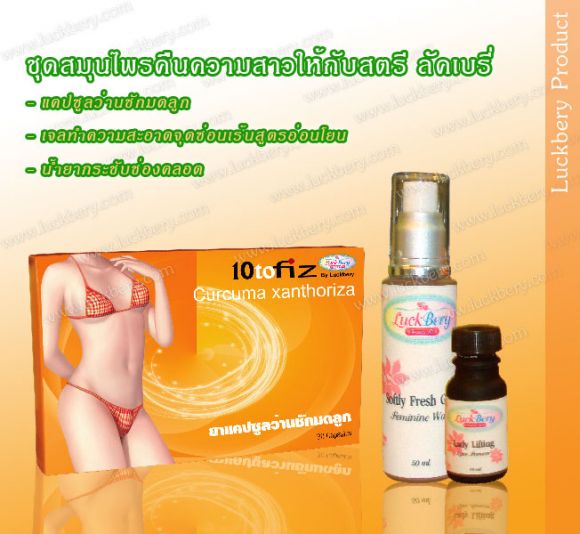 ชุดสมุนไพรคืนความสาวทั่วเรือนร่างสำหรับสตรี    ฟิต เฟิร์ม หอมสดชื่น กระชับสำหรับ