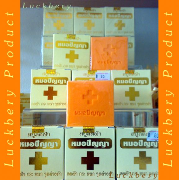 สบู่หมอปัญญา ลด สิว ฝ้า กระจุดด่างดำ หน้าขาวใสอย่างเป็นธรรมชาติ 