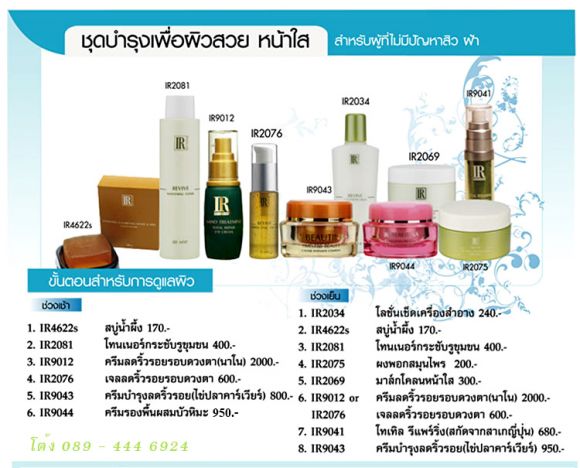 สุดยอดชุดบำรุงผิวหน้าสวยใสอย่างเป็นธรรมชาติ 