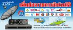 UBCแยกจุดรับชม  ดูอิสระจุดที่2-6 (ไม่เสียรายเดือนเพิ่ม) ช่างโชค 0860331997-0866159928