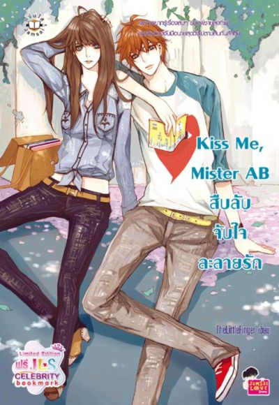 Kiss Me, Mister AB สืบลับจับใจละลายรัก
