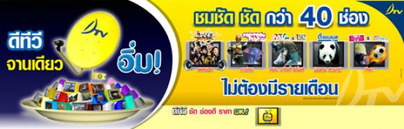 ชุดจานดาวเทียม KU-band DTV
