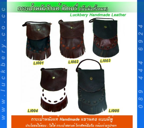 กระเป๋าหนังห้อยคอ แบบมีพู่ด้านล่าง (ทรงคาวบอย)