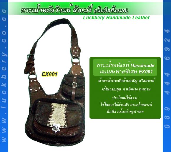 กระเป๋าหนังวัวแท้ แบบพิเศษ EX001