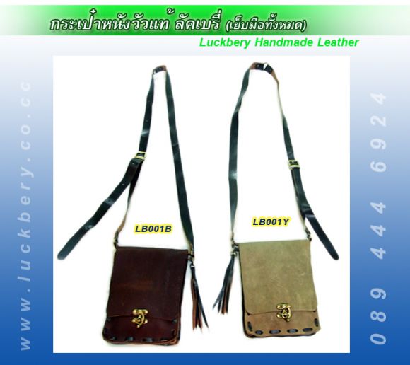 กระเป๋าสะพาย หนังแท้ Handmade  ลัคเบรี่  