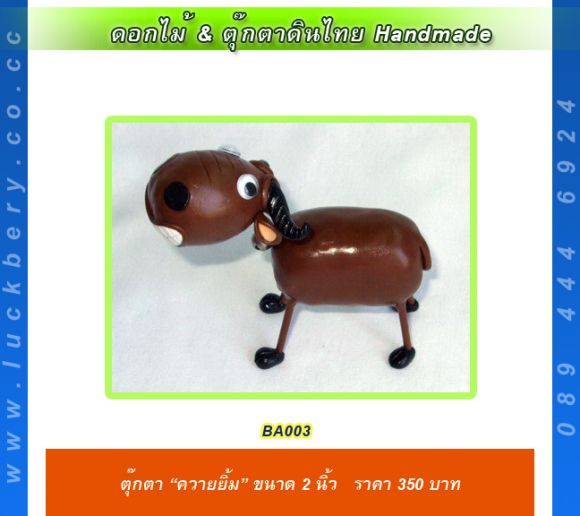 ตุ๊กตาดินไทย ควายยิ้ม