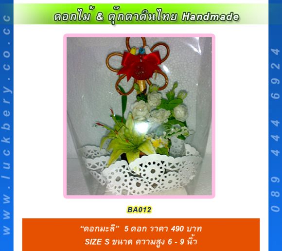 ดอกมะลิ 5 ดอก Size S