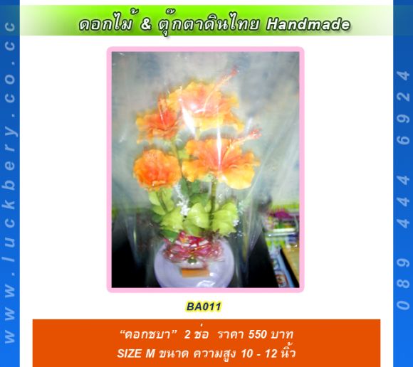 ดอกชบา 2 ช่อ Size M 