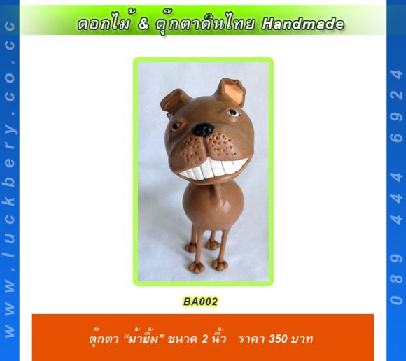 ตุ๊กตาดินไทย ม้ายิ้ม
