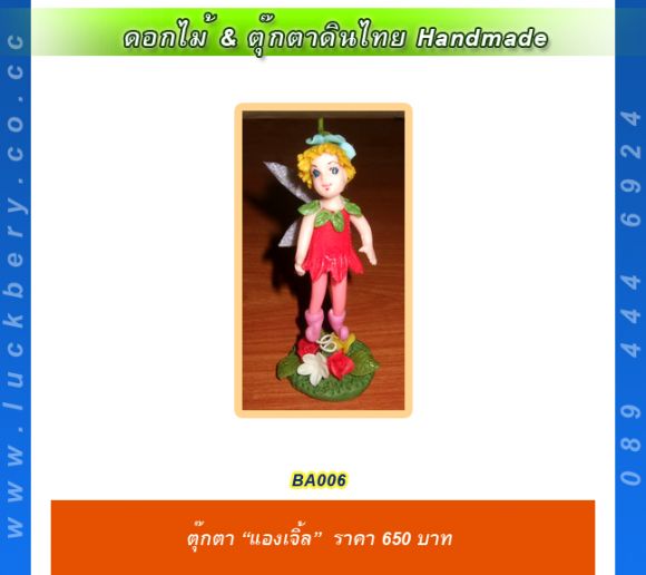 ตุ๊กตาดิน แองเจิ้ล 