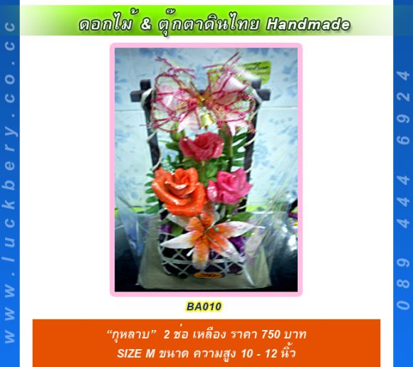 ช่อ ดอกกุหลาบ  Size M