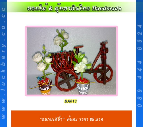 ดอกมะลิจิ๋ว ต้นละ 85 บาท 
