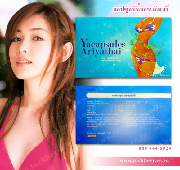 ชุดแคปซูลสมุนไพร ดีท๊อกซ์ ล้างสารพิษ และบำรุงร่างกาย ลัคเบรี่ 