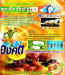 รับสมัครตัวแทนจำหน่าย ชีวินทรีย์กำจัดแมลง โรคพืช ตราเทพวานร