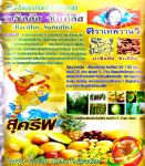 รับสมัครตัวแทนจำหน่าย ชีวินทรีย์กำจัดแมลง โรคพืช ตราเทพวานร