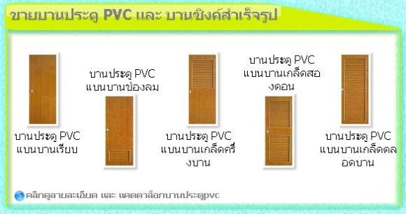 ประตู PVC ประตู PVC