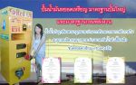 ตู้น้ำมันหยอดเหรียญขนาดกลาง 1 หัวจ่าย บรรจุน้ำมัน 200 ลิตร มีสัญญาณกันขโขมย ลูกบอลกันระเบิดเสียงพูดอ