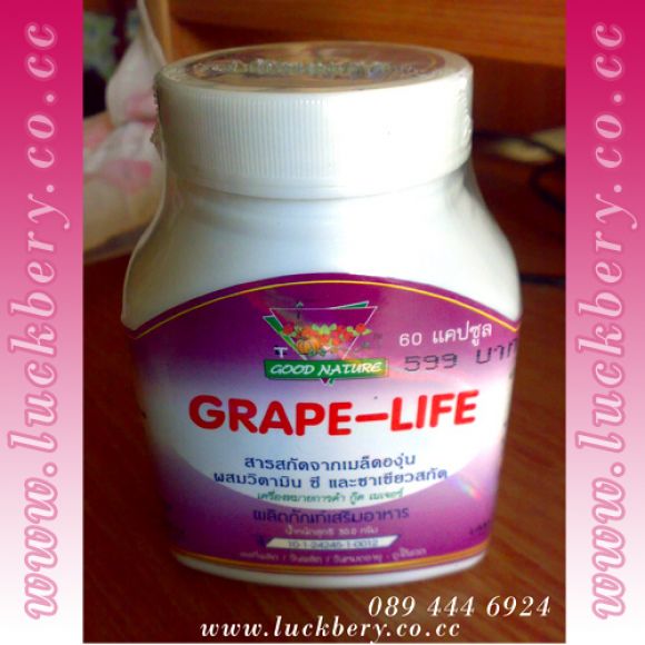 ผิวสวยใส ไร้ริ้วรอย ด้วย grape-life สารสกัดจากเมล็ดองุ่น 60 แคปซูล