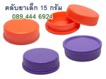 ผู้ผลิต และจำหน่ายบรรจุภัณฑ์เครื่องสำอางค์ (Cosmetic) เช่น ตลับครีม กระปุกครีม, 