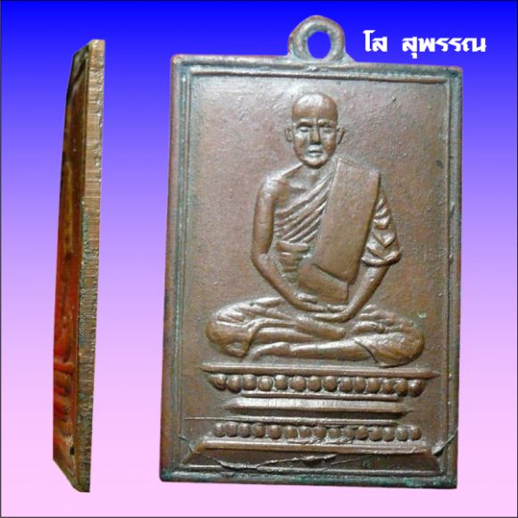 เหรียญฝาบาตรรุ่นสอง หลวงปู่เผือก หลังยันต์ห้า วัดกิ่งแก้ว 