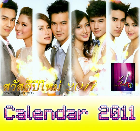 แบ่งปัน ... ปฏิทินปี 2554 จากช่อง 3 