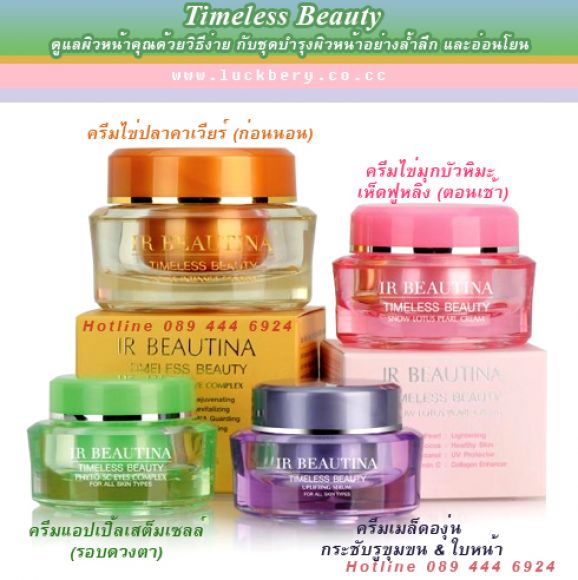 ดูแลผิวหน้าคุณอย่างอ่อนโยน ประหยัดเวลาด้วยชุด Timeless Beauty 