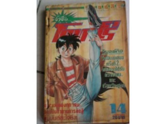 ข้าชื่อโคทาโร่ เล่ม 14 ข้าชื่อโคทาโร่ เล่ม 14
