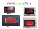 ที่วัดโวลท์ที่วัดพลังงานแบตเตอรี่รถยนต์แบบเสียบช่องจุดบุหรี่ digital volt meter วัดแบตรถยนต์ป้องกันร