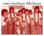 ปรับสีรูปเก่าให้สดใสเหมือนรูปใหม่