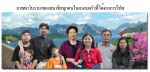 ภาพพาโนรามาของสมาชิกทุกคนในครอบครัว