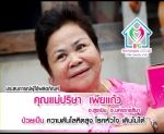 สุดยอดสมุนไพร ยาสตรีพิ้งค์นภา ตราหมอทองอินทร์ โหลละ 3240 บาท (270ต่อขวด)
