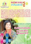 สุดยอดสมุนไพร ยาสตรีพิ้งค์นภา ตราหมอทองอินทร์  โหลละ 3500 (290 ต่อขวด)