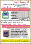 น้ำยาล้างตะกรัน-หินปูน-หินปูนในแม่ พิมพ์/น้ำยาควบคุมและป้องกันการเจริญเติบโตของตะไคร่น้ำฟันไจแบคทีเร