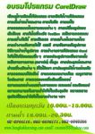 graphics house อบรมตัดสติ๊กเกอร์ 500 บาท เรียนรู้แบบตัวต่อตัว  เข้าใจง่าย ได้เนื้อหาครบ