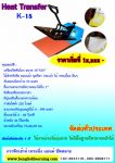 graphics house ขายเครื่องสกรีนเสื้อ