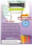 ghouse จำหน่าย เครื่องตัดสติ๊กเกอร์ขนาด 1300 ซม.