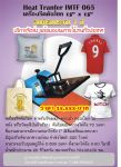 graphics house ขายเครื่องสกรีนเสื้อ