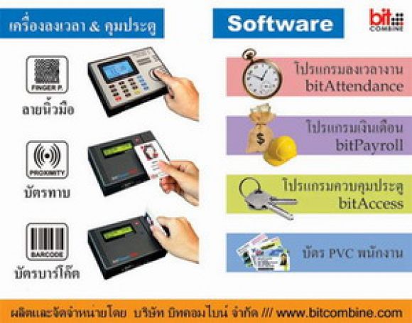 BIT COMBINE เครื่องบันทึกเวลา, สแกนลายนิ้วมือ, Finger Scan, บัตรพนักงาน โป BIT COMBINE เครื่องบันทึกเวลา, สแกนลายนิ้วมือ, Finger Scan, บัตรพนักงาน โป