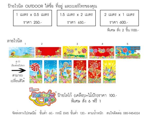แผ่นป้ายโฆษณา ป้ายชื่อร้าน ป้านแสดงสินค้า banner advertisment