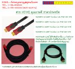 สาย HDMI คุณภาพดี ราคาประหยัด มีประกัน
