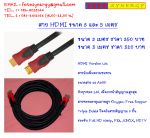 สาย HDMI คุณภาพดี ราคาประหยัด มีประกัน