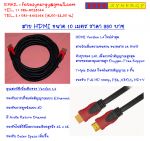 สาย HDMI คุณภาพดี ราคาประหยัด มีประกัน