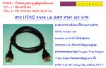 สาย HDMI คุณภาพดี ราคาประหยัด มีประกัน