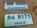 ป้ายทะเบียนจิ๋ว