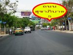 ขายที่ดินถมแล้วปัจจุบันทำเลเยี่ยมถนนสุขาภิบาล 5 ซอย 58(ทางด่วนแรกต่อรามอินทรา)เกือบ4ไร่ แปลงเคลียร์ 