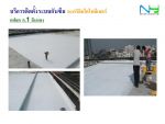 มีปัญหา เรื่องบ้าน อาคาร อาทิเช่น รั่วซึม ซ่อมแซม ต่อเติม งานทาสี หรือจะสร้างบ้าน  มีการรับประกันผลง