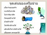 เชิญรับสิทธิ์ทำธุรกิจเครือข่าย มิตรแท้ประกันภัย 081-347-4122