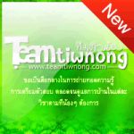รับหาติวเตอร์ตามบ้าน,หาติวเตอร์สอบเข้าม.1,ติวเตอร์สอบเข้าม.4,ติวเตอร์เข้มจุฬา,ติวเข้าจุฬา,ติวเข้มO-A